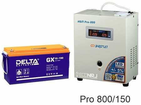 Энергия PRO-800 + Delta GX 12150 19848098442534