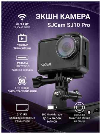 Экшн камера SJCam SJ10 Pro с креплением, цифровым стабилизатором / Водонепроницаемая Экшен камера 4K 30 FPS на шлем, голову, грудь