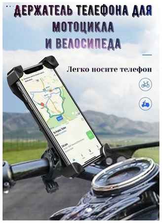 Home Accessories Держатель для телефона на велосипед, самокат, мотоцикл, коляску, держатель на руль