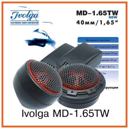 ВЧ-динамики Ivolga MD-1.65 TW 19848152308009