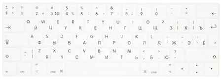 Белая силиконовая накладка на клавиатуру для Macbook Pro 13/15 2016 – 2019 с Touch Bar (Rus/Eu)
