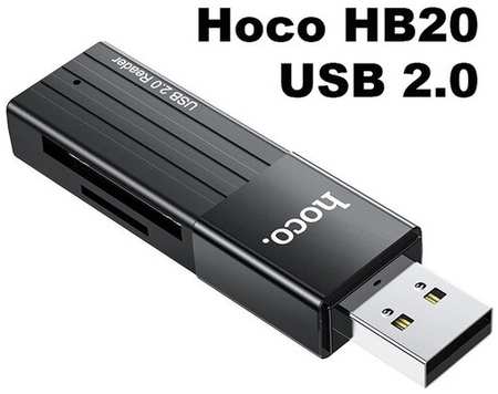Кардридер Hoco HB20 USB 2.0 - Черный 19848187339270