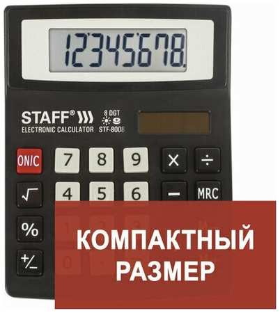Комплект 5 шт, Калькулятор настольный STAFF STF-8008, компактный (113х87 мм), 8 разрядов, двойное питание, 250147 19848198642043