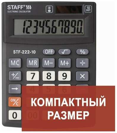 Комплект 5 шт, Калькулятор настольный STAFF PLUS STF-222, компактный (138x103 мм), 10 разрядов, двойное питание, 250419 19848198643812