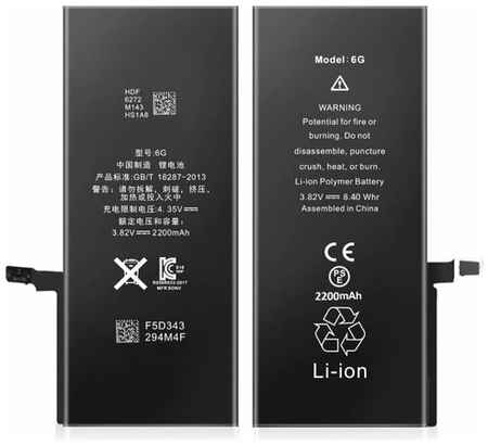 Battery Collection Аккумулятор для Apple iPhone 6 усиленный 2200 mAh