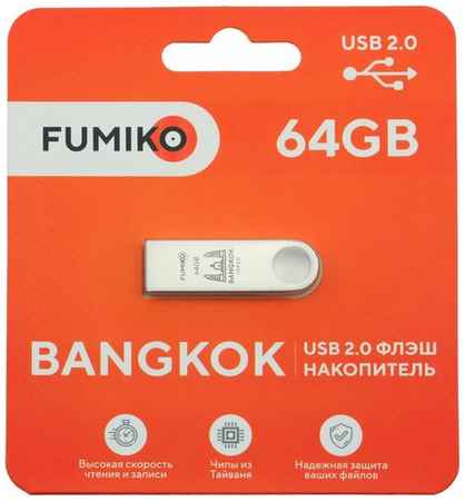 USB Flash Drive 64Gb - Fumiko Bangkok USB 2.0 Silver FBK-05 19848240603099