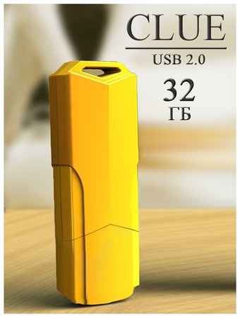 Флешка USB 2.0 SmartBuy 32 ГБ Clue ( SB32GBCLU-Y ) 19848258403762