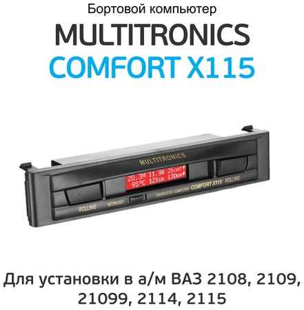 Бортовой компьютер Multitronics Comfort X115 19848269699354