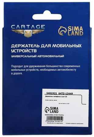 Cartage Держатель телефона в слот CD-проигрывателя, магнитный, поворотный 19848279576287