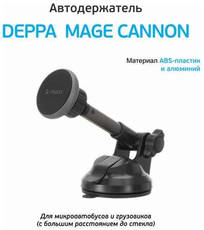 Автомобильный держатель Mage Cannon для смартфонов, магнитный, крафт, Deppa 55180-OZ