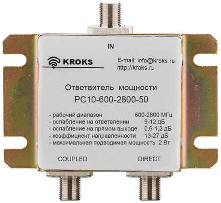 KROKS Ответвитель мощности PC10-600-2800-50 19848281147221