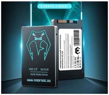 SSD 256 Gb Madfrog SATA III - жесткий диск SSD твердотельный накопитель Madfrog 256 Gb 550 мБит/сек