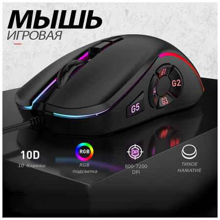 MKESPN Игровая мышь с RGB подсветкой X9 / Компьютерная мышь / Игровая мышь / Мышь с макросами / Мышь с подсветкой / Мышь проводная/Мышь макросная