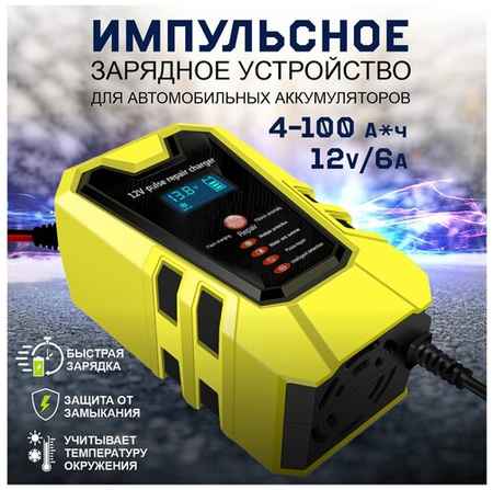 WIEKK Зарядное устройство аккумулятора автомобильное автоматическое 12V 6A #21626