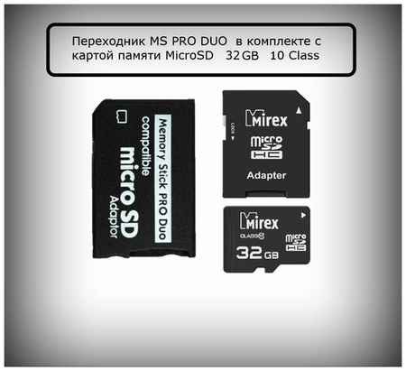 Переходник для PSP/Memory Stick Pro Duo/ в комплекте Mirex MicroSD на 32 Гб