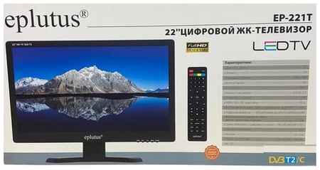 Телевизор с цифровым тюнером DVB-T2 22″ Eplutus EP-221Т 19848308767535