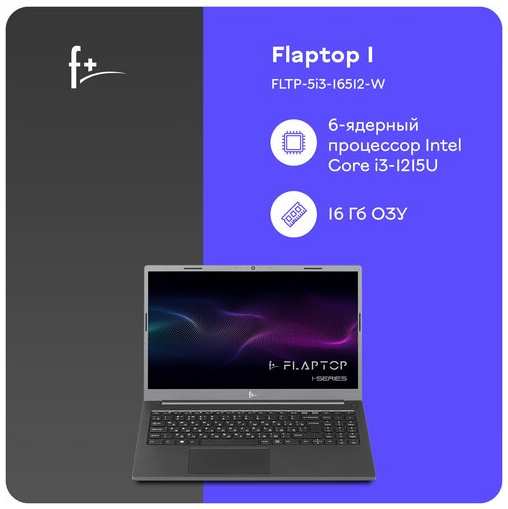 Ноутбук F+ FLAPTOP I FLTP-5i3-16512-W 19848308935546