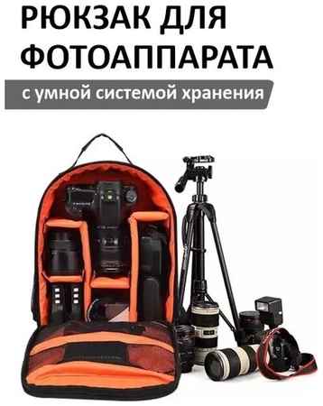 Рюкзак для фотоаппарата 19848309079929
