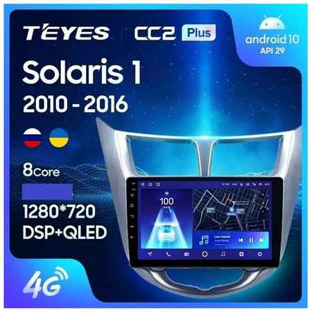 Магнитола TEYES HYUNDAI SOLARIS 1 2010-2016 г. CC2plus 6/128ГБ 19848312514953
