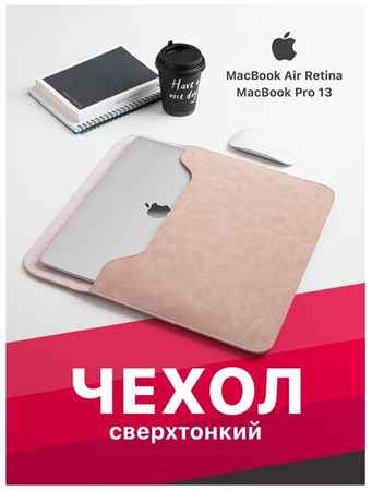 Чехол для MacBook Air 13, SSY, Сумка для ноутбука MacBook Pro 13, Чехол для макбука Air 13, Pro 13