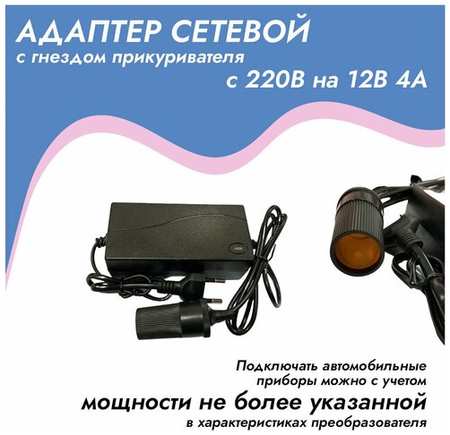 Melt Адаптер сетевой с гнездом прикуривателя с 220V на 12V (4 Ампера) 19848317406243