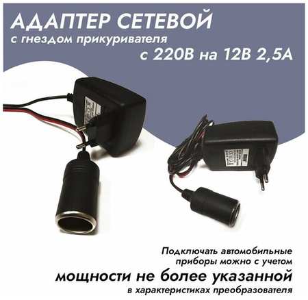 Live-Power Адаптер сетевой с гнездом прикуривателя с 220V на 12V (2,5 Ампера) 19848317494878