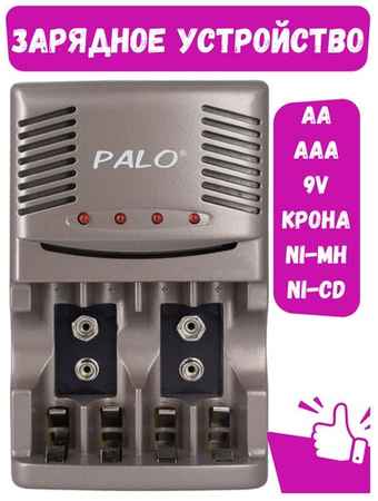 PALO Зарядное устройство для аккумуляторных батареек NI-MH, NI-CD типа AA, AAA, крона 9V 6F22