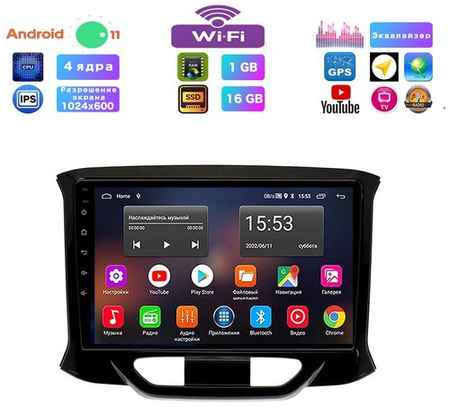 Podofo Автомагнитола для Lada XRAY (2015-2022), Android 11, 1/16 Gb, Wi-Fi, Bluetooth, Hands Free, разделение экрана, поддержка кнопок на руле 19848319524636