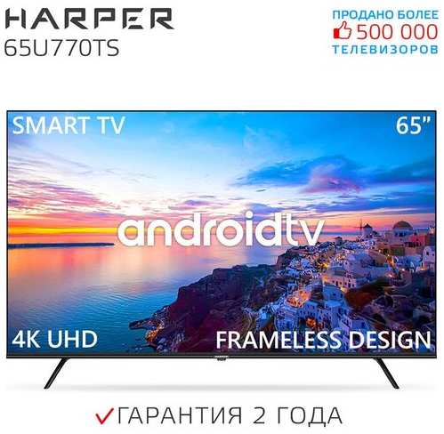 65″ Телевизор HARPER 65U770TS new, черный 19848319785921