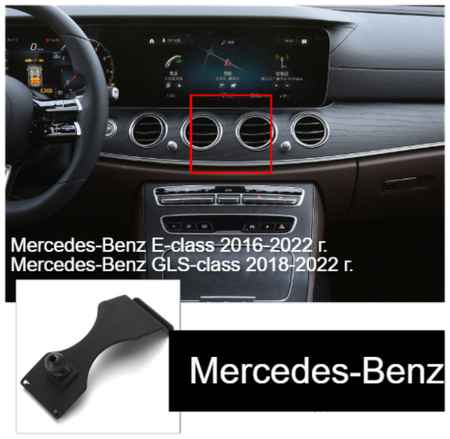 Technofishka Автомобильный держатель для телефона в Mercedes-Benz E-class 2016-2022 года, GLS-class 2018-2022 года выпуска
