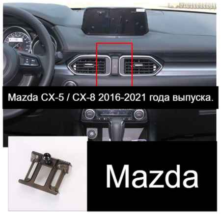 Technofishka Автомобильный держатель для телефона в Mazda CX-5 / CX-8 2016-2021 года выпуска