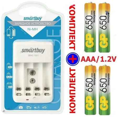 Зарядное устройство для аккумуляторных батареек + 4 аккумулятора типа ААА 650mAh/ зарядное устройство SmartBuy SВНС505