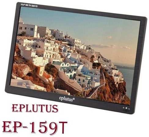 Телевизор с цифровым тюнером DVB-T2/C 15.4″ Eplutus EP-159Т / HDMI / HD / USB / 3500мАч 19848322040819