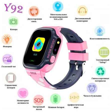 Умные детские часы с телефоном и GPS трекером Smart Watch Y92, Розовые