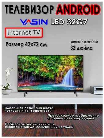 Телевизор YASIN 32″ G11 Android TV Smart Wifi