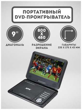 Портативный DVD-плеер XPX EA-9099 с ТВ - тюнером DVB-T2 19848325192583