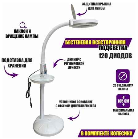 Напольная лампа лупа LLP косметологическая светодиодная с подставкой и колесиками для мобильности