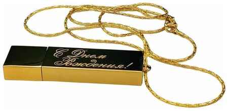 Подарочный USB-накопитель подвеска на цепочке с гравировкой С днем рождения! золото 4GB, с бархатным мешочком 19848325692372