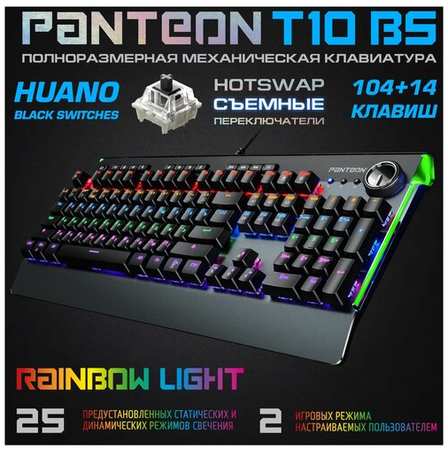Проводная механическая игровая клавиатура PANTEON T10 RS (LED, HUANO Red,104+14 кл, USB) черная 19848328162470