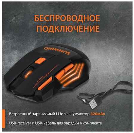 Мышь SunWind SW-M715GW, игровая, оптическая, беспроводная, USB, и [1422408]