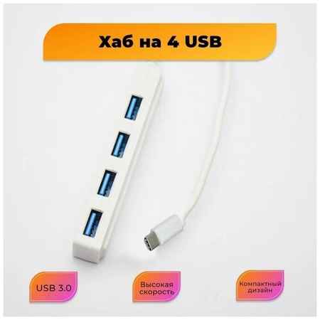 Хаб разветвитель USB Type C на 4 порта USB Type A 3.0 для Apple, Windows 19848330474290