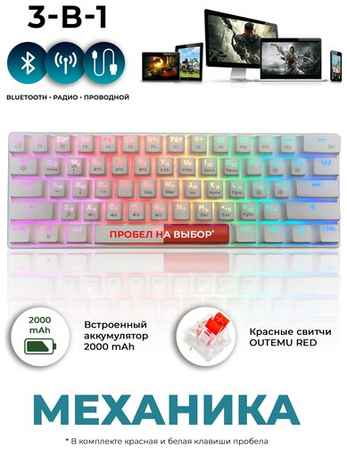 IOi Беспроводная механическая игровая клавиатура с подсветкой GK61/63 RGB, 3 в1