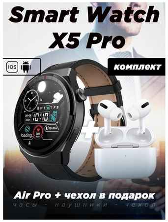 Smartx X5 Pro Smart Watch смарт часы круглые мужские женские наручные 19848337055389