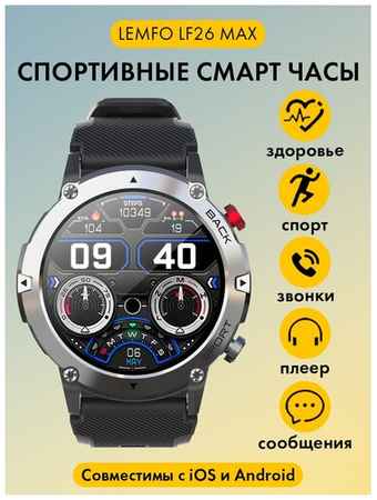 Смарт часы наручные круглые LEMFO LF26 MAX, умные часы мужские ударопрочные, фитнес браслет с измерением давления, smart watch для андроид и айфона 19848338460994