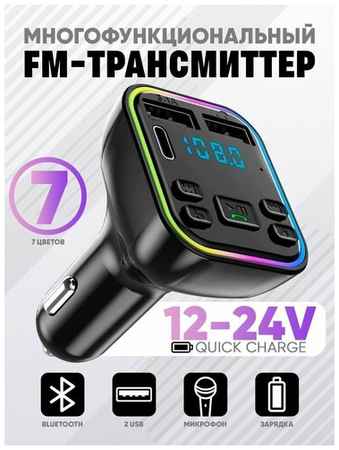 Car fm FM трансмиттер Bluetooth 5.0 в машину с 2 USB+Type-c / ФМ модулятор блютуз через радио / Быстрая зарядка разветвитель в прикуриватель