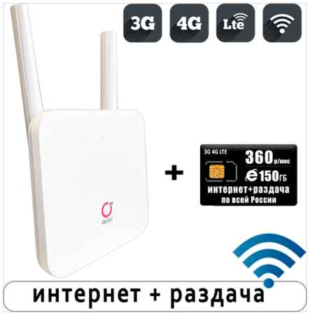 Комплект для интернета и раздачи в сети теле2, Wi-Fi роутер OLAX AX6 PRO со встроенным 3G/4G модемом + сим карта с тарифом 100ГБ за 330р/мес