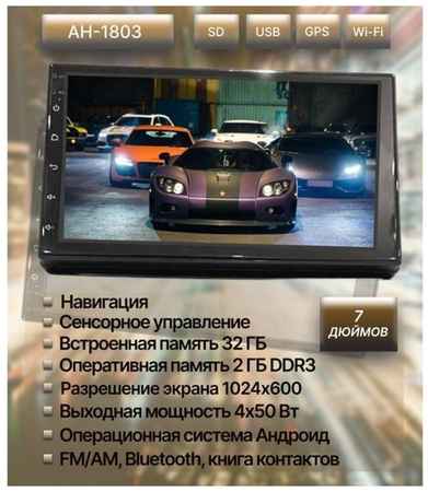 Автомобильная магнитола 2DIN с экраном 7 дюймов/Магнитола Bluetooth 19848343659994