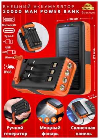 Box69 Внешний аккумулятор 30000 mAh Power bank с фонариком, солнечной панелью и ручным генератором, оранжевый, переходники Tipe-C, micro USB, Lighting