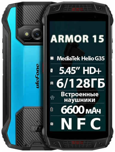 Смартфон Ulefone Armor 15 6/128 ГБ Global, Dual nano SIM