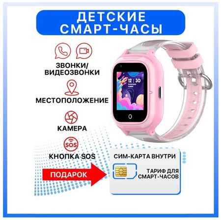Smart Baby Watch Детские смарт часы Wonlex 4G КТ23 c GPS, местоположением, видеозвонками, WhatsApp, с СИМ картой в комплекте, розовый 19848351323551